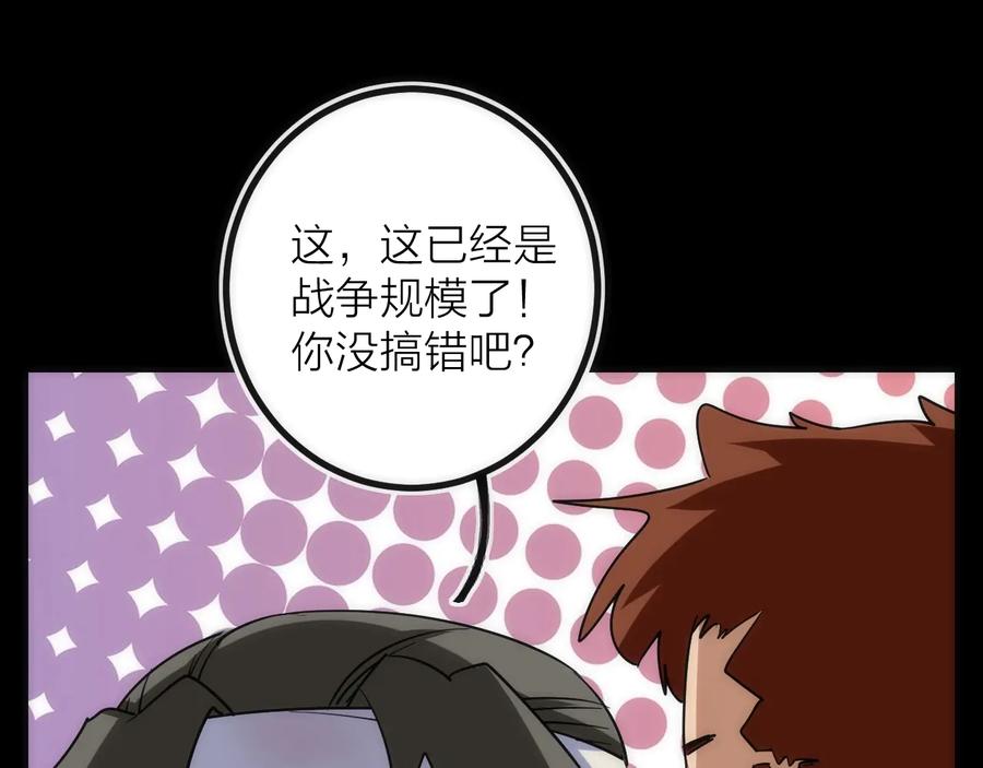 《猎魔烹饪手册》第33话 炮轰 第11页