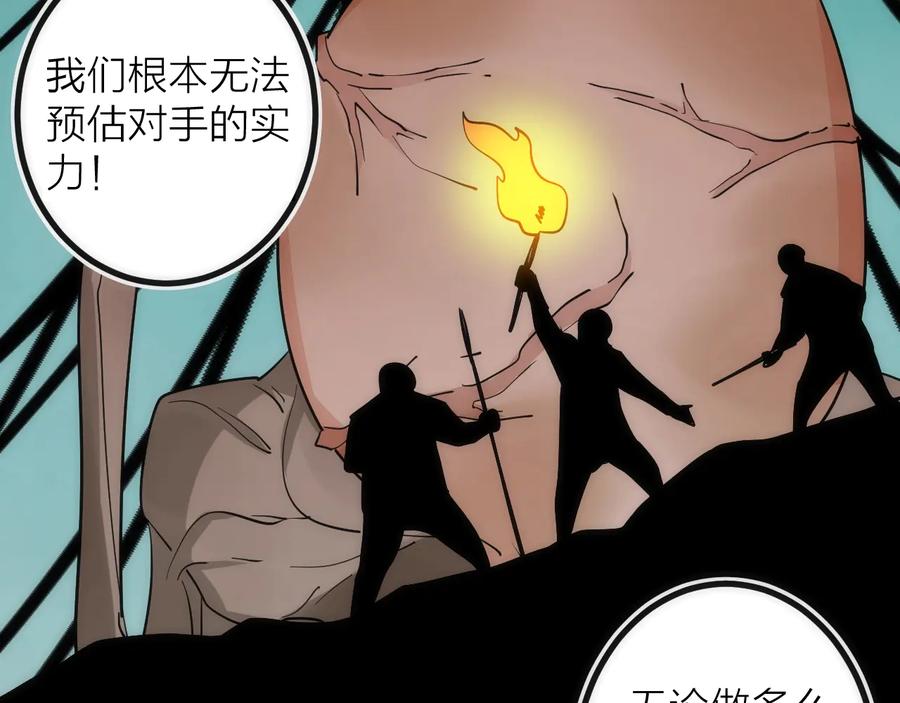《猎魔烹饪手册》第33话 炮轰 第18页