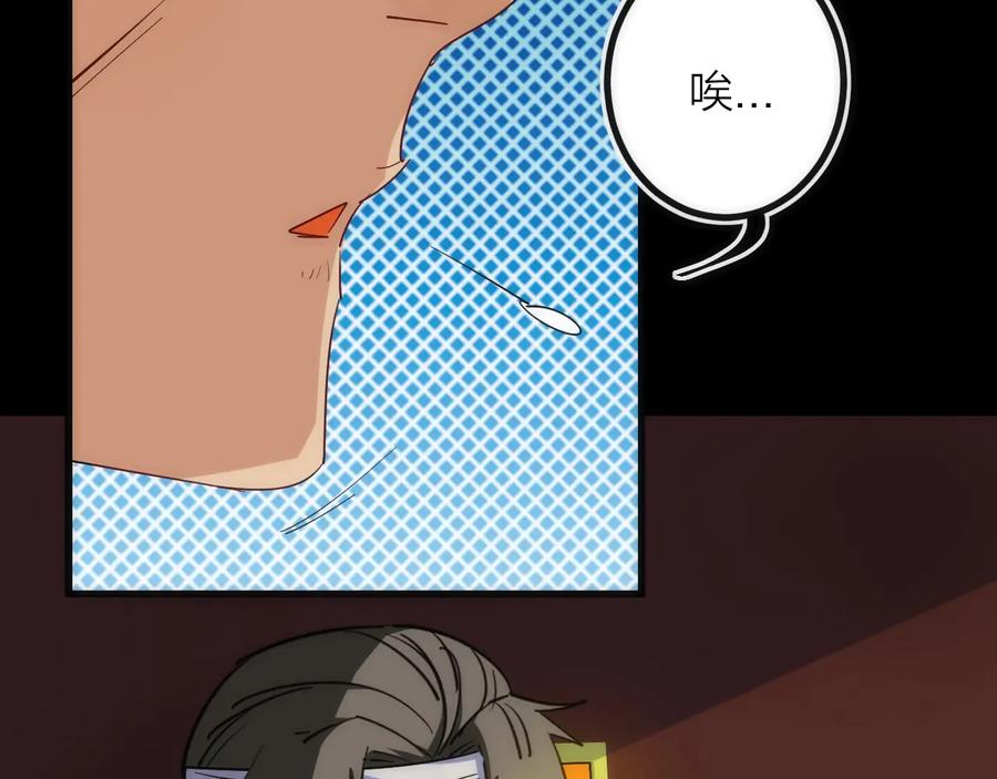 《猎魔烹饪手册》第33话 炮轰 第26页
