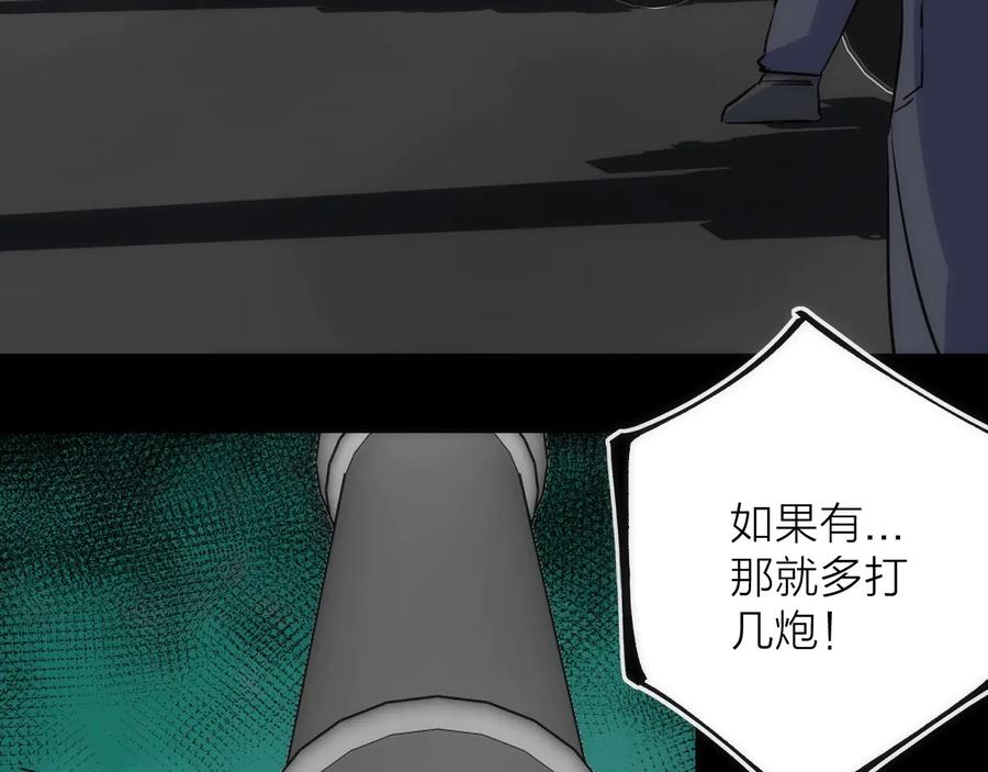 《猎魔烹饪手册》第33话 炮轰 第78页