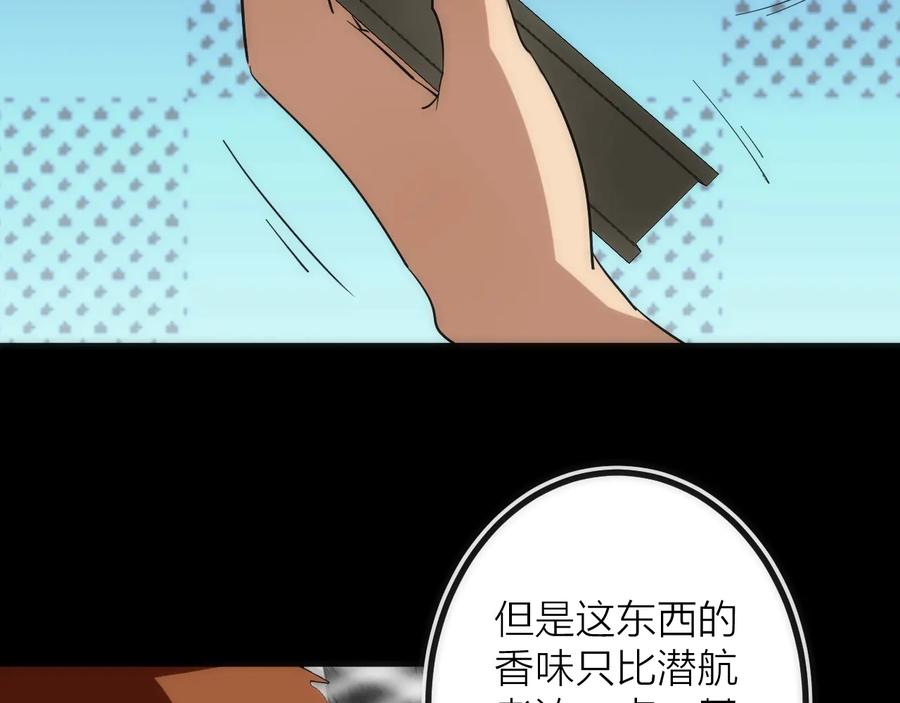 《猎魔烹饪手册》第34话 稻草人 第77页