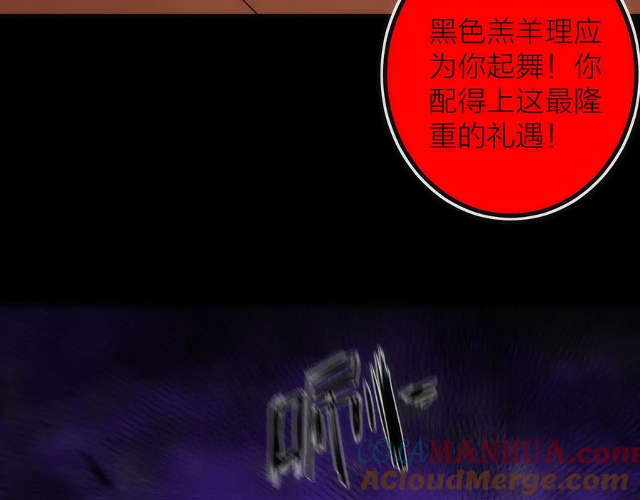 《猎魔烹饪手册》第34话 稻草人 第88页