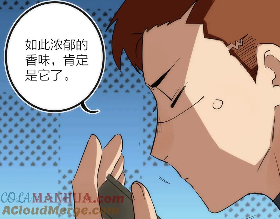 《猎魔烹饪手册》第34话 稻草人 第76页