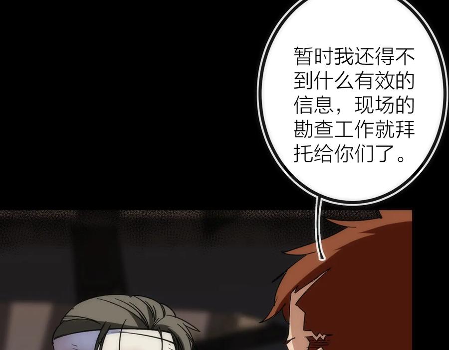 《猎魔烹饪手册》第34话 稻草人 第81页