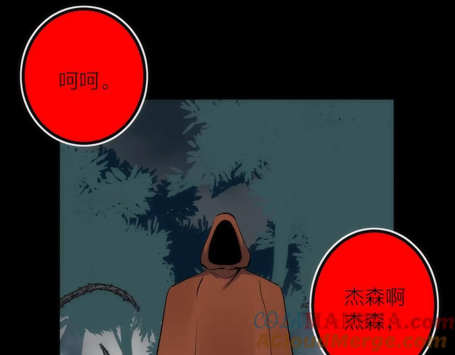 《猎魔烹饪手册》第34话 稻草人 第85页