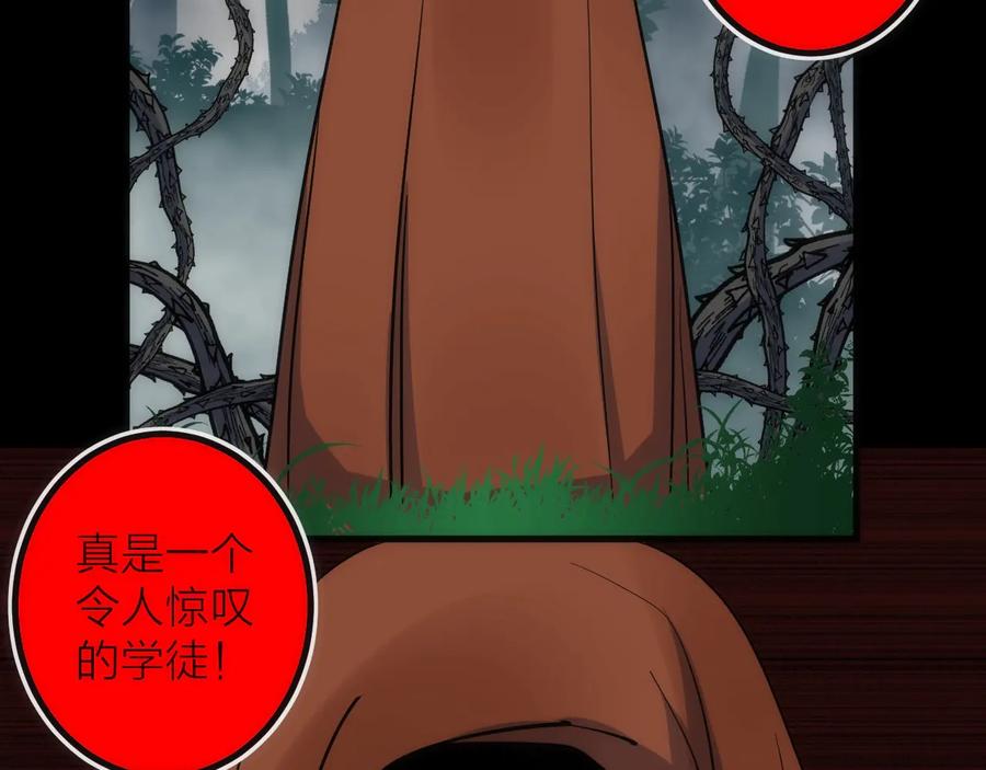 《猎魔烹饪手册》第34话 稻草人 第86页