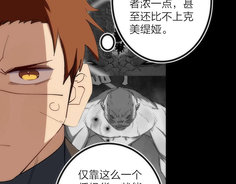 《猎魔烹饪手册》第34话 稻草人 第78页
