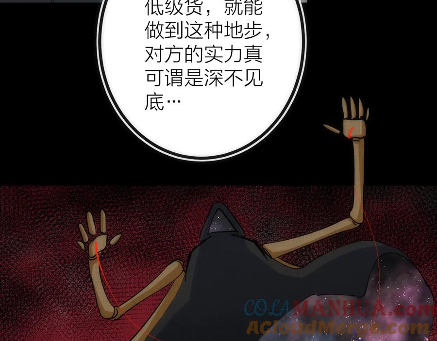 《猎魔烹饪手册》第34话 稻草人 第79页