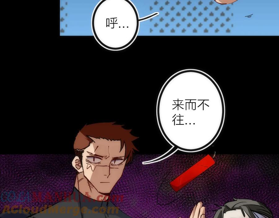《猎魔烹饪手册》第34话 稻草人 第43页