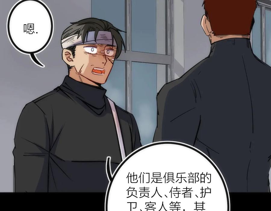 《猎魔烹饪手册》第35话 像不像 第77页