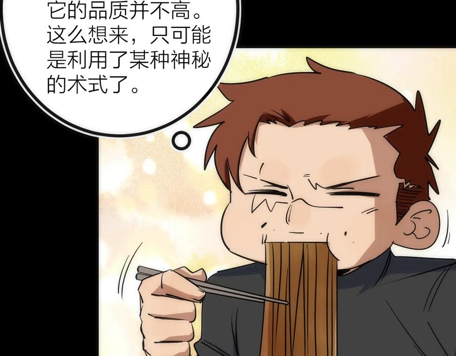 《猎魔烹饪手册》第35话 像不像 第44页