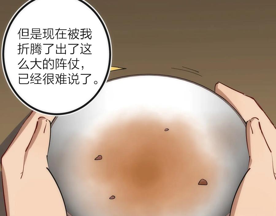 《猎魔烹饪手册》第35话 像不像 第47页
