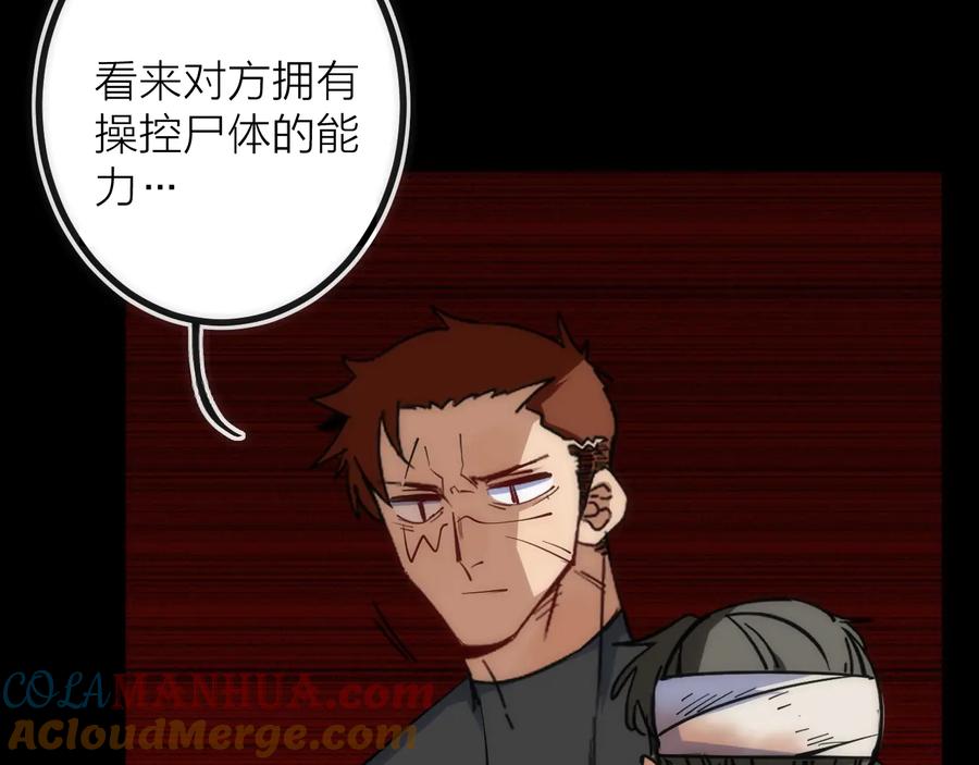 《猎魔烹饪手册》第35话 像不像 第85页
