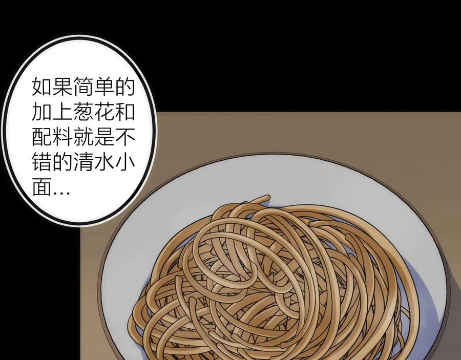 《猎魔烹饪手册》第35话 像不像 第39页