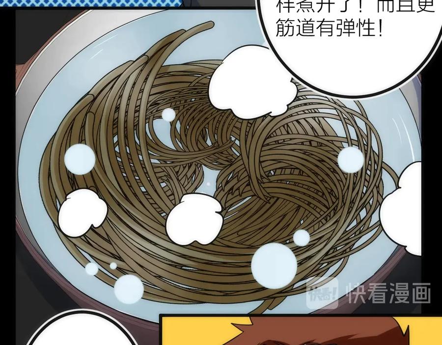 《猎魔烹饪手册》第35话 像不像 第36页