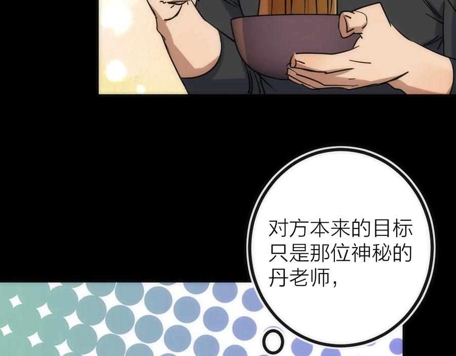 《猎魔烹饪手册》第35话 像不像 第45页