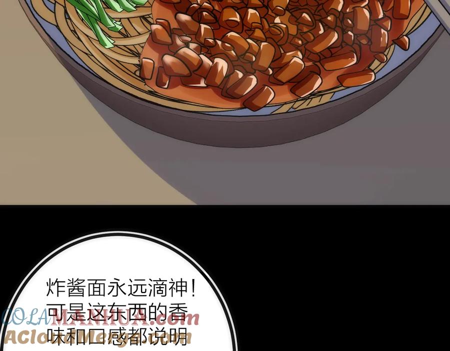 《猎魔烹饪手册》第35话 像不像 第43页