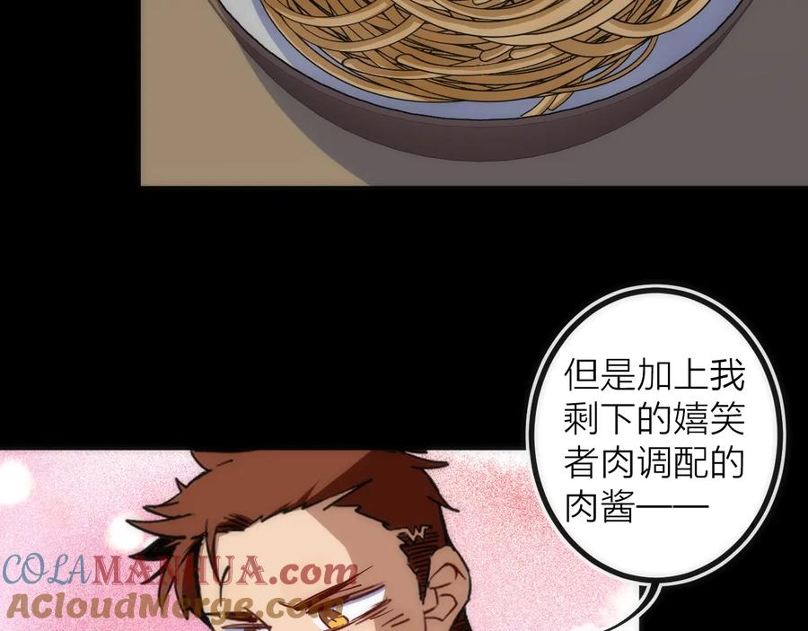 《猎魔烹饪手册》第35话 像不像 第40页