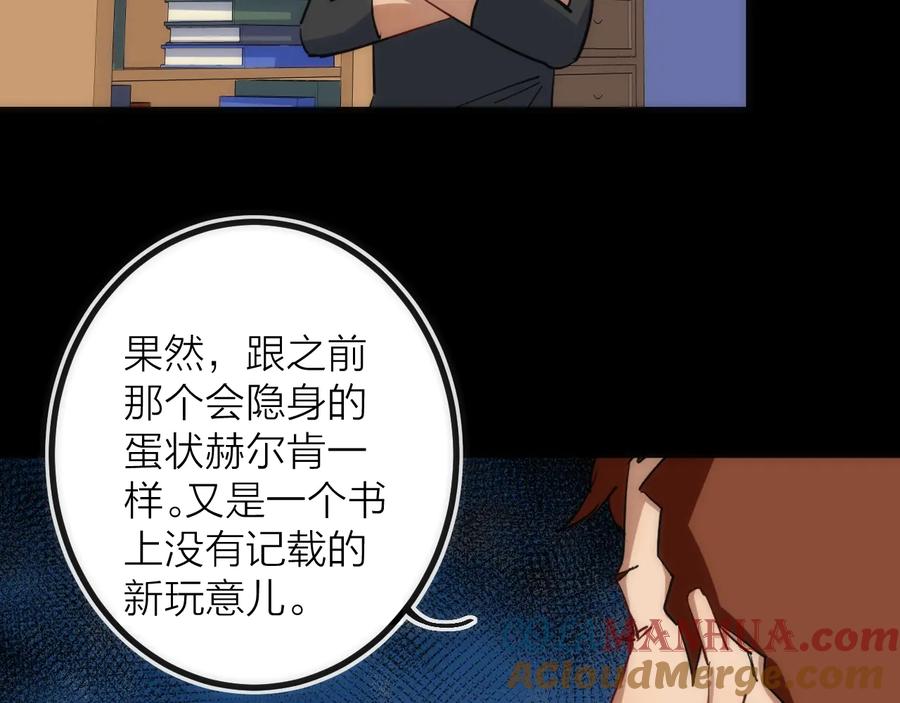 《猎魔烹饪手册》第35话 像不像 第52页