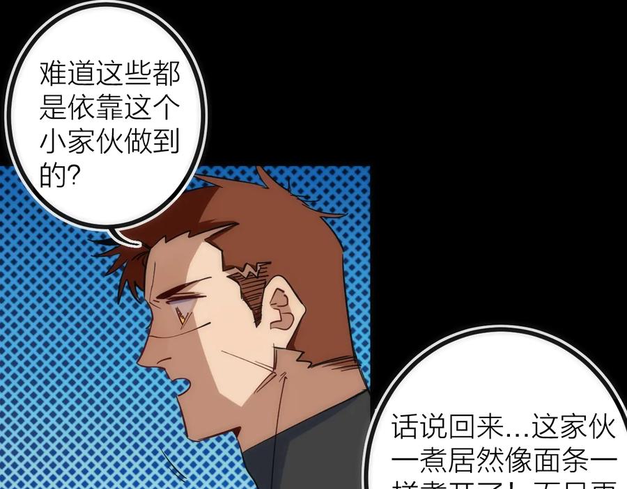 《猎魔烹饪手册》第35话 像不像 第35页