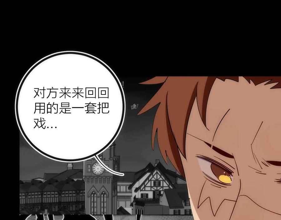 《猎魔烹饪手册》第36话 陷阱 第35页