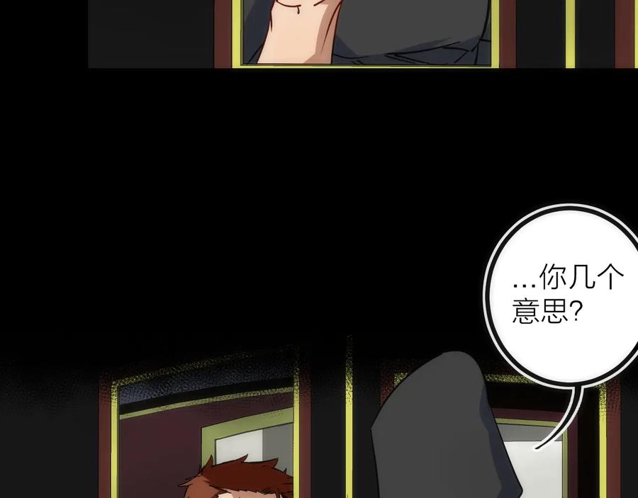 《猎魔烹饪手册》第36话 陷阱 第74页