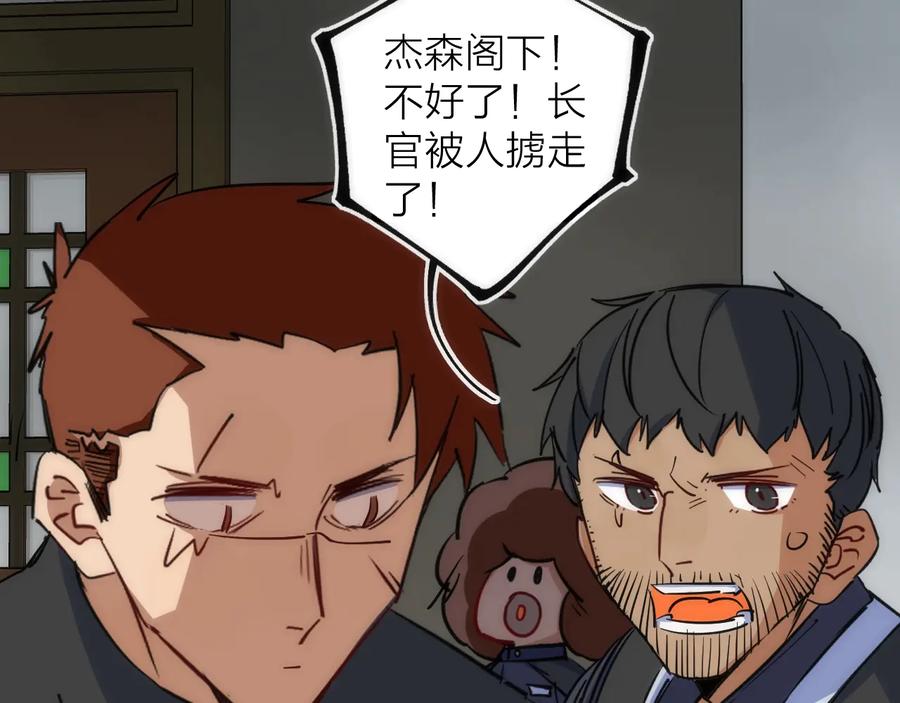 《猎魔烹饪手册》第36话 陷阱 第26页