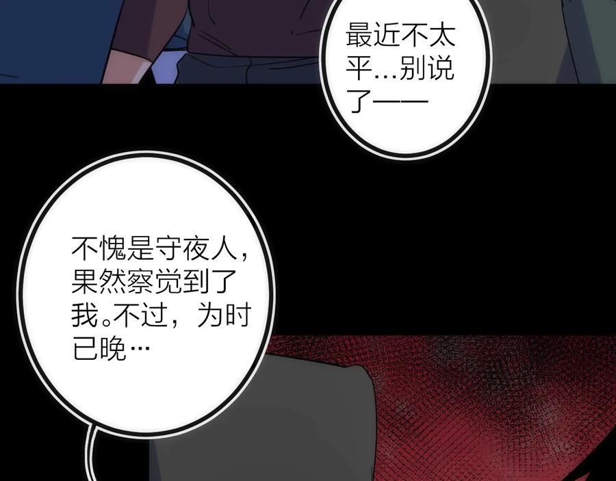 《猎魔烹饪手册》第36话 陷阱 第53页
