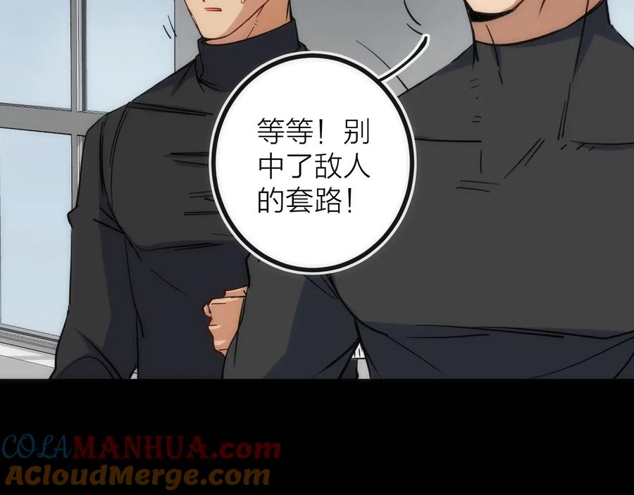 《猎魔烹饪手册》第36话 陷阱 第34页