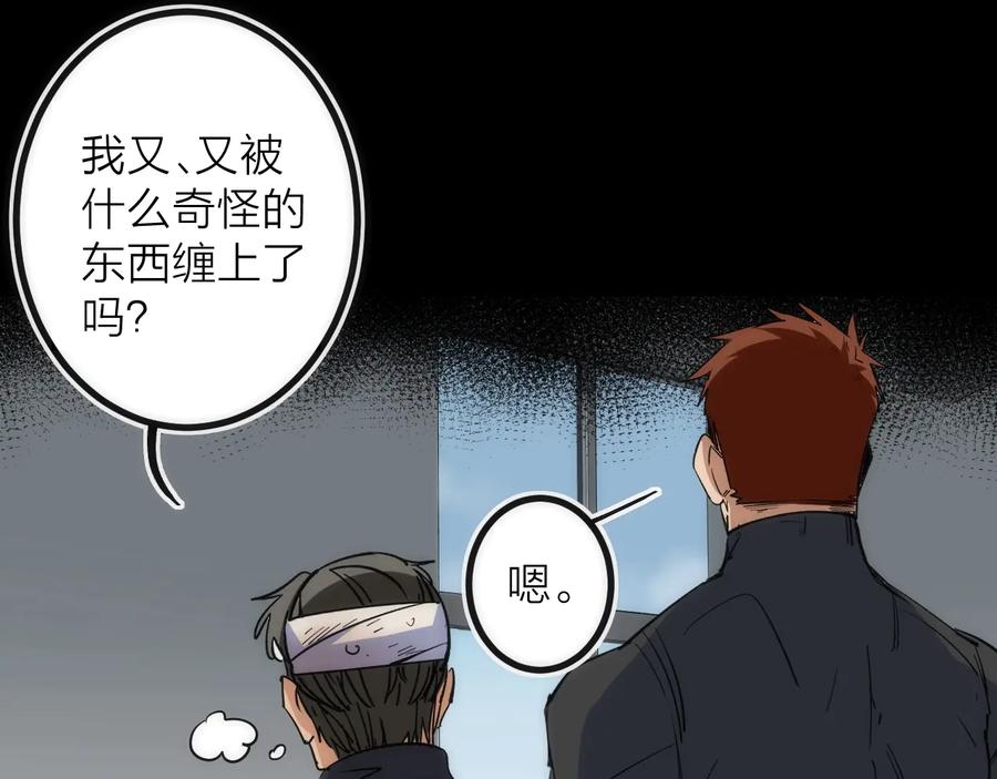 《猎魔烹饪手册》第36话 陷阱 第17页