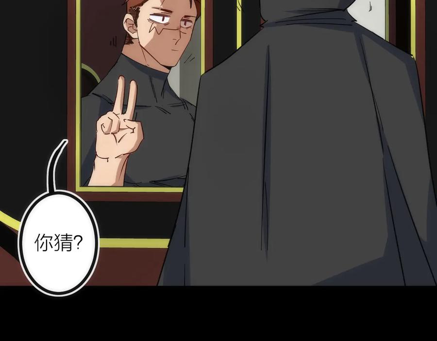 《猎魔烹饪手册》第36话 陷阱 第75页