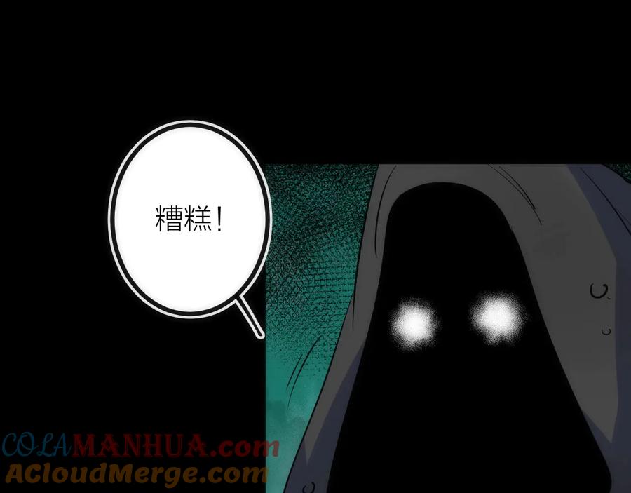 《猎魔烹饪手册》第36话 陷阱 第76页