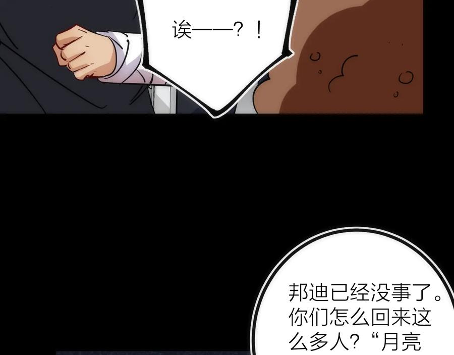 《猎魔烹饪手册》第36话 陷阱 第29页