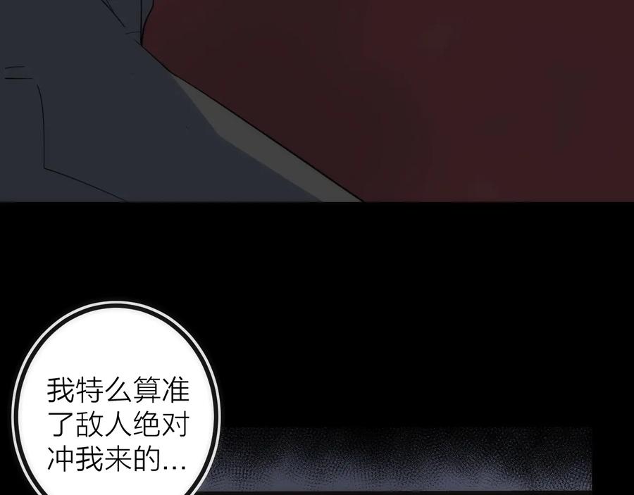 《猎魔烹饪手册》第36话 陷阱 第44页