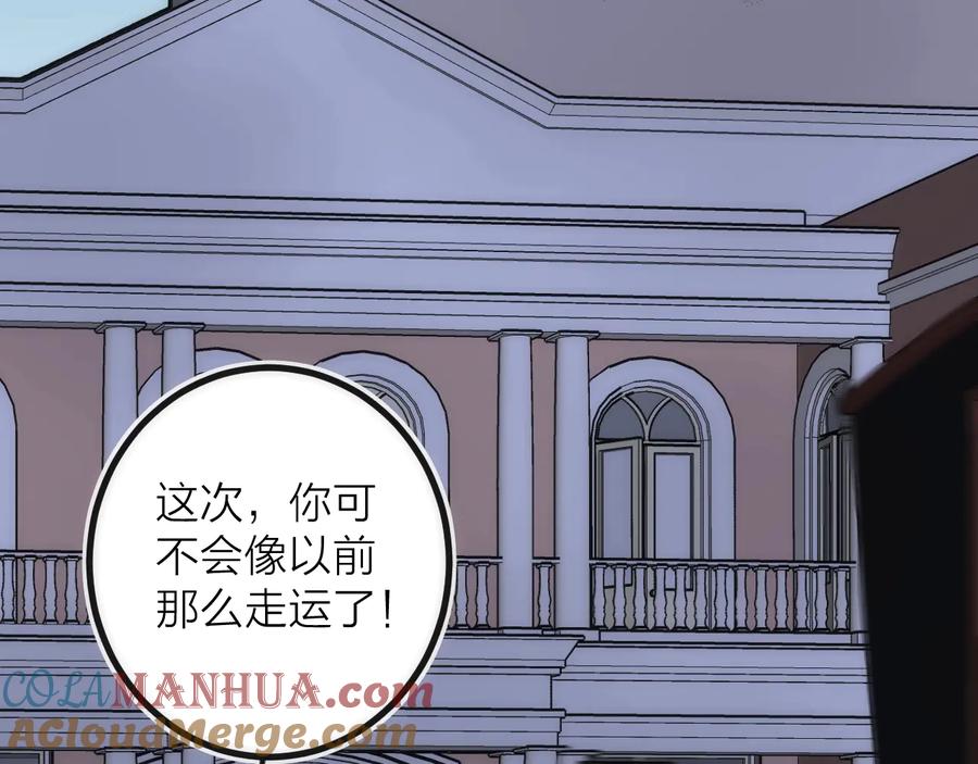 《猎魔烹饪手册》第36话 陷阱 第55页