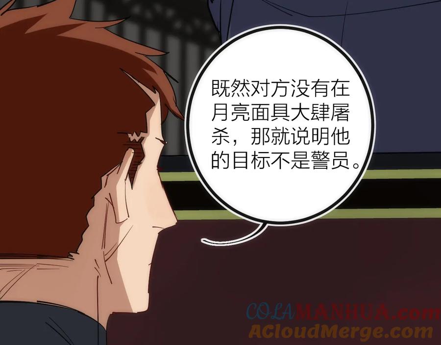 《猎魔烹饪手册》第36话 陷阱 第43页