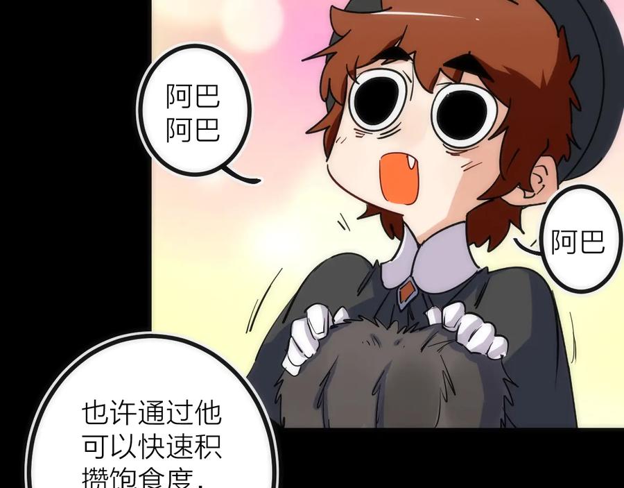 《猎魔烹饪手册》第37话 一样 第60页