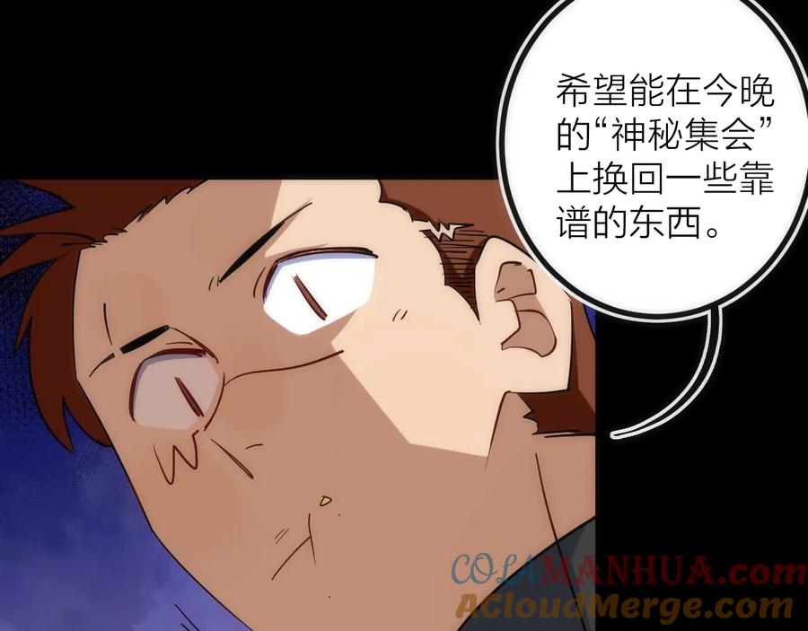 《猎魔烹饪手册》第37话 一样 第70页