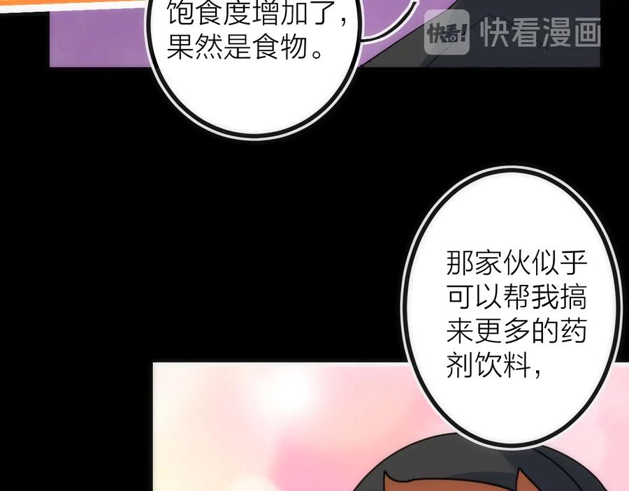 《猎魔烹饪手册》第37话 一样 第59页