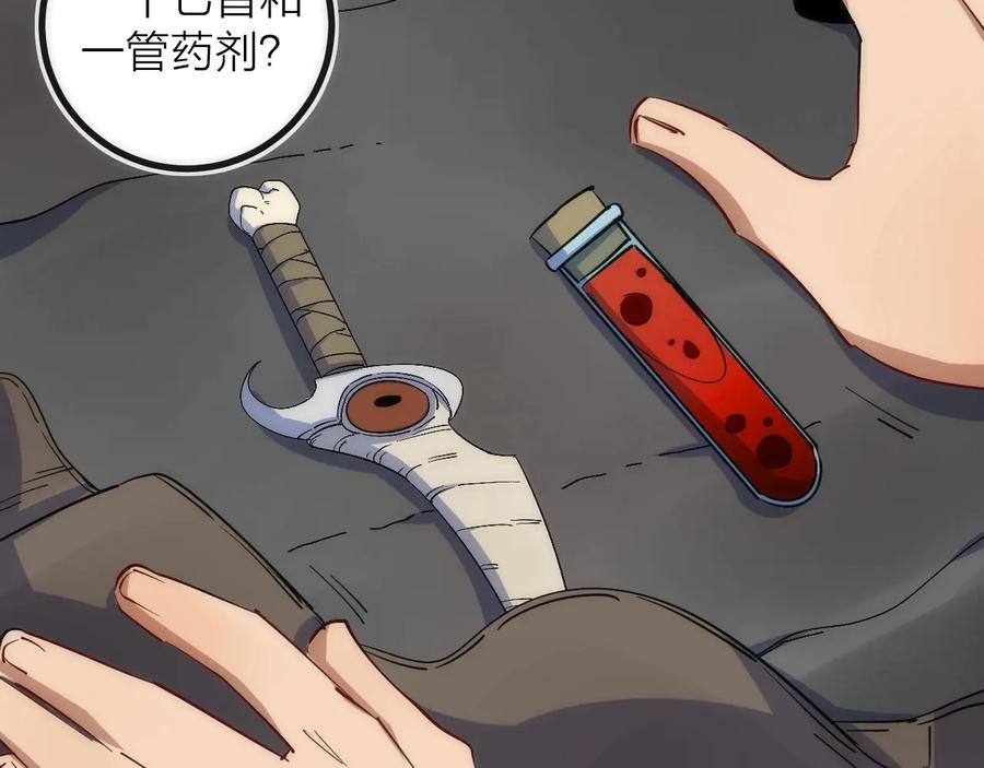 《猎魔烹饪手册》第37话 一样 第45页