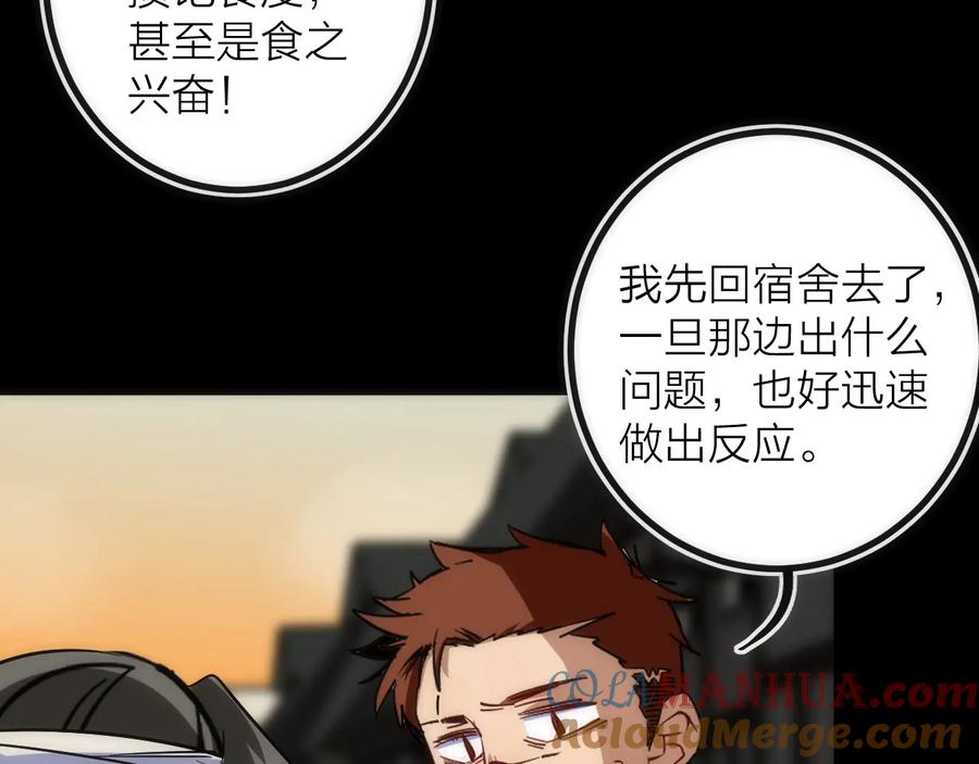《猎魔烹饪手册》第37话 一样 第61页
