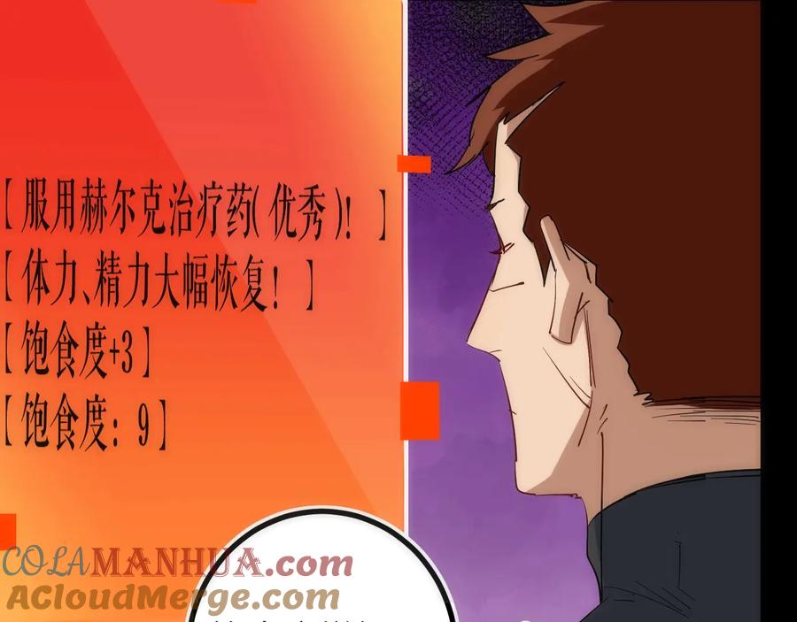 《猎魔烹饪手册》第37话 一样 第58页