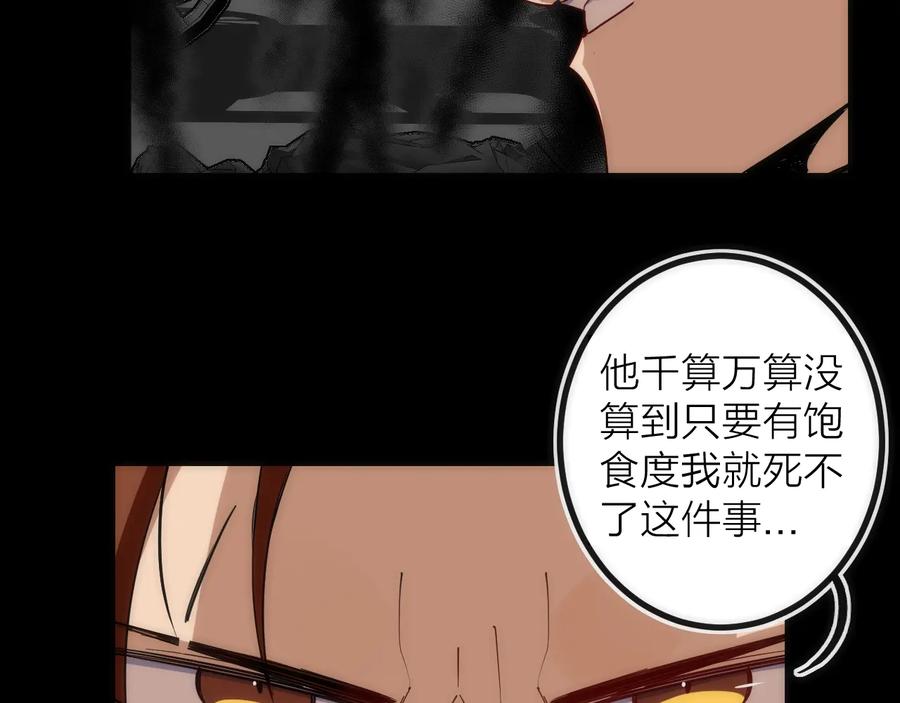 《猎魔烹饪手册》第37话 一样 第51页