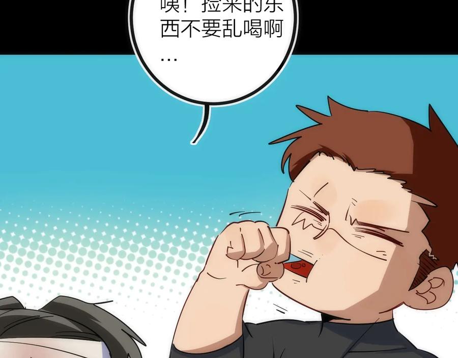 《猎魔烹饪手册》第37话 一样 第56页