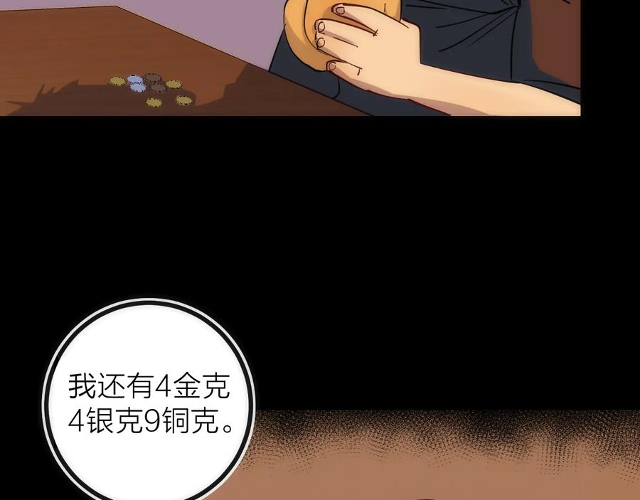 《猎魔烹饪手册》第37话 一样 第68页