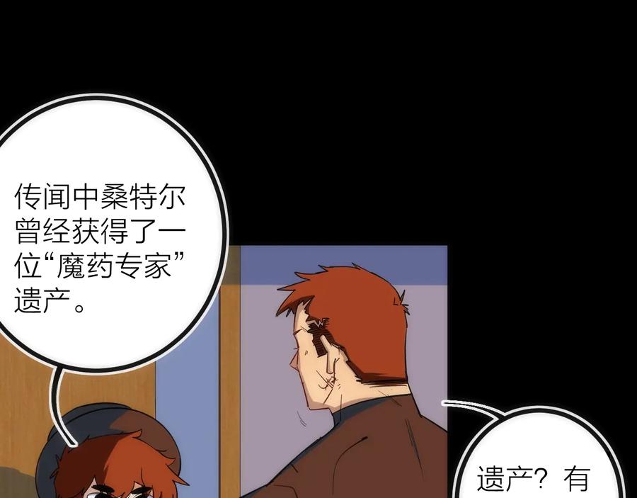 《猎魔烹饪手册》第38话 赫尔克 第18页