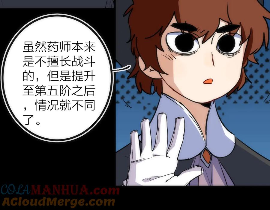 《猎魔烹饪手册》第38话 赫尔克 第34页