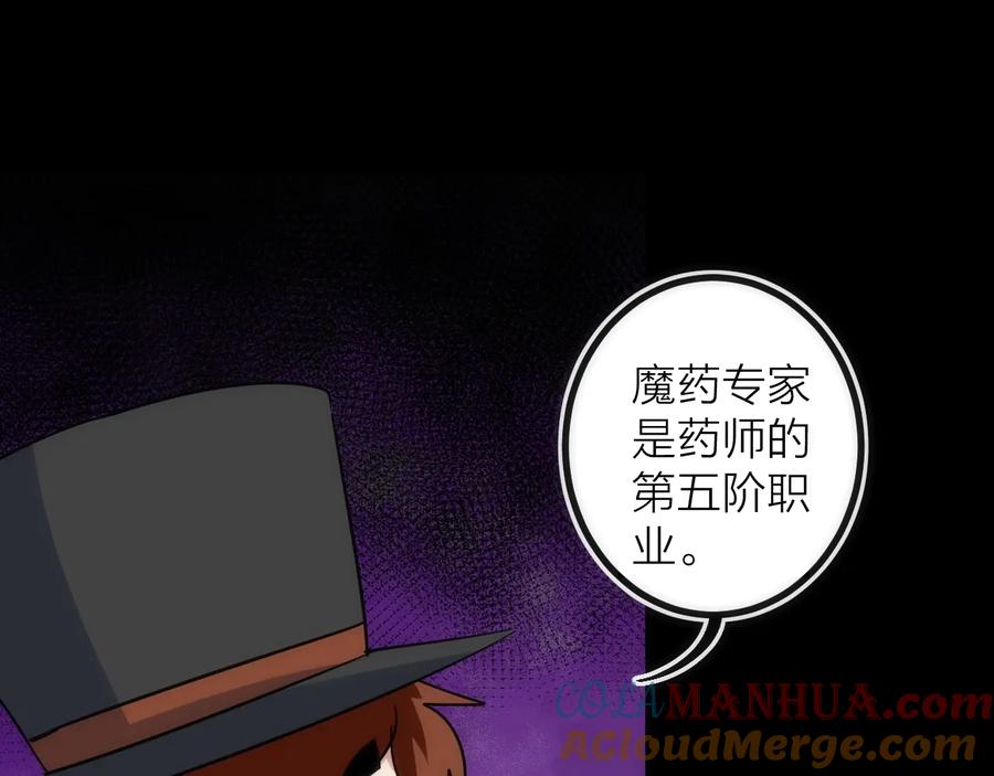 《猎魔烹饪手册》第38话 赫尔克 第31页
