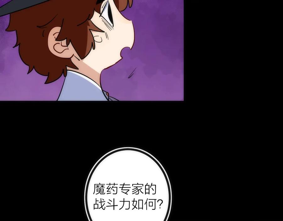 《猎魔烹饪手册》第38话 赫尔克 第32页