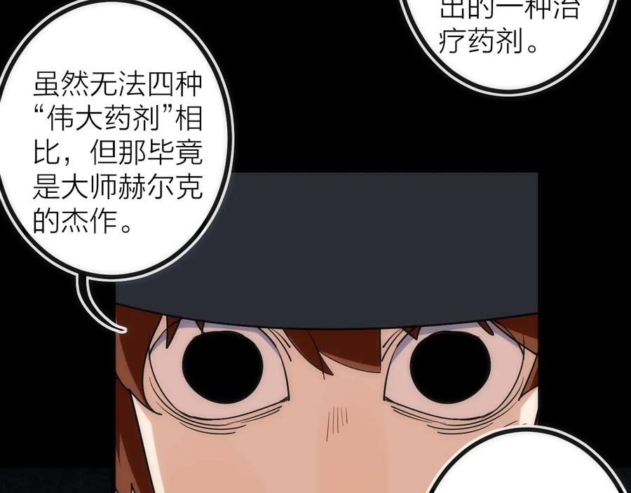 《猎魔烹饪手册》第38话 赫尔克 第27页